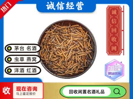 广元市苍溪回收冬虫夏草