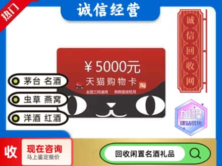 广元市苍溪回收天猫购物卡