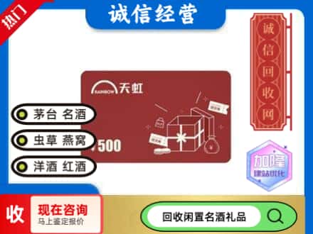 广元市苍溪回收天虹卡