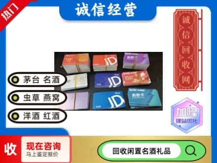 广元市苍溪回收商超卡