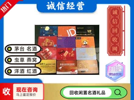 广元市苍溪回收网购卡