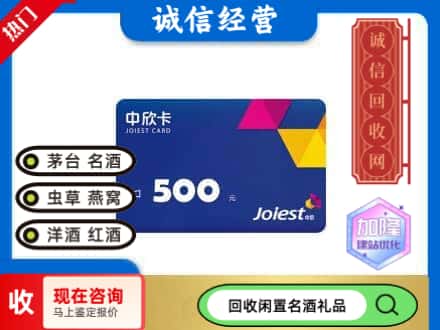 广元市苍溪回收中欣卡