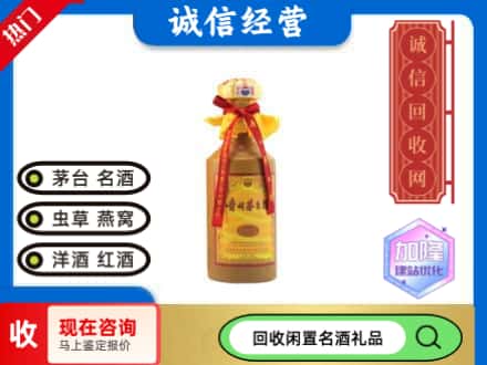 广元市苍溪回收十五年茅台酒
